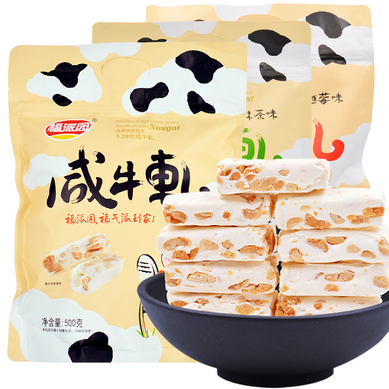 福派园咸牛轧糖500g花生味咸牛扎蔓越莓味喜糖零食散装糖果软硬糖,淘宝优惠券,粉丝福利购,淘宝优惠卷