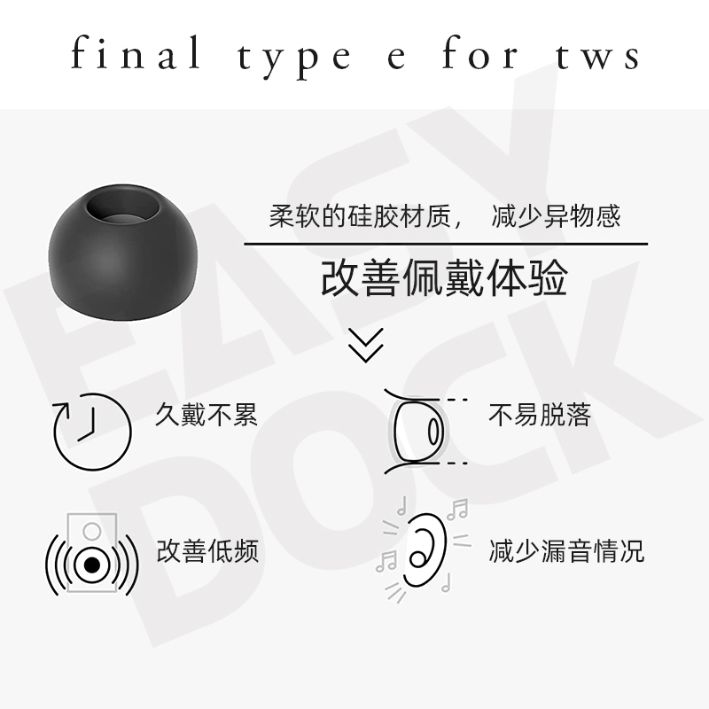 Final 短E套type e tws耳机耳塞套xm5 pi7 森海tw3 ze3000 bo e8 - 图0