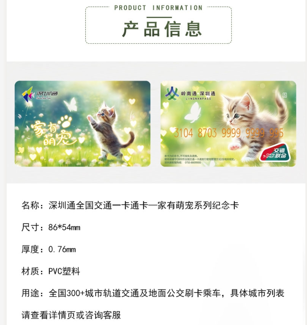 深圳通深圳地铁公交家有萌宠小花猫岭南通全国交通联合一卡通 - 图0