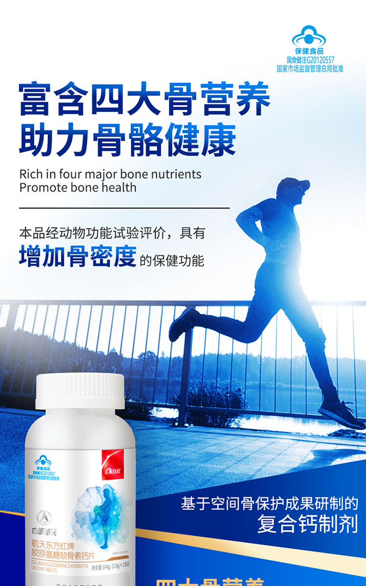 航天东方红牌胶原氨糖软骨素钙片180片1瓶呵护骨与关节健康,淘宝优惠券,粉丝福利购,淘宝优惠卷