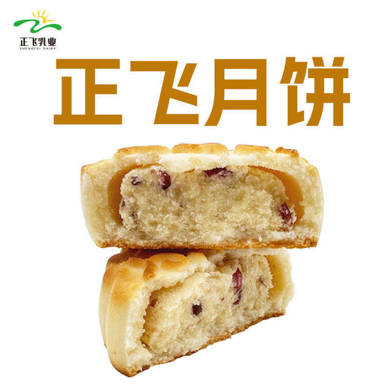 新疆正飞鲜奶酸奶月饼奶皮子月饼新疆特色奶制品手工月饼糕点零食