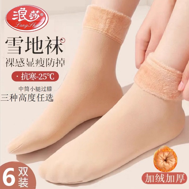 浪莎中筒袜加绒加厚防滑小腿袜女秋冬过膝袜保暖肉色高筒雪地袜子,淘宝优惠券,粉丝福利购,淘宝优惠卷