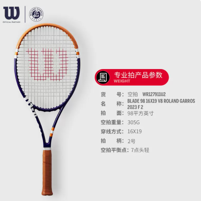 Wilson威尔胜新款2023法网联名全碳素专业拍网球拍BLADE/CLASH V2 - 图3