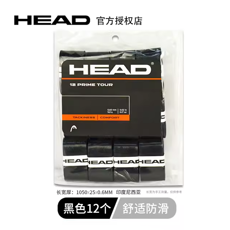 新款HEAD海德手胶网球吸汗带粘性打孔 prime tour 防滑耐磨柄皮 - 图1