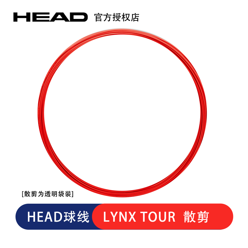 HEAD海德网球线Lynx tour六角聚酯硬线网球拍线舒适控制旋转散剪-图0