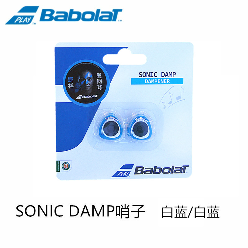 正品百宝力Babolat Sonic Damp音速减震器哨子减震哨音逼震一对装 - 图0