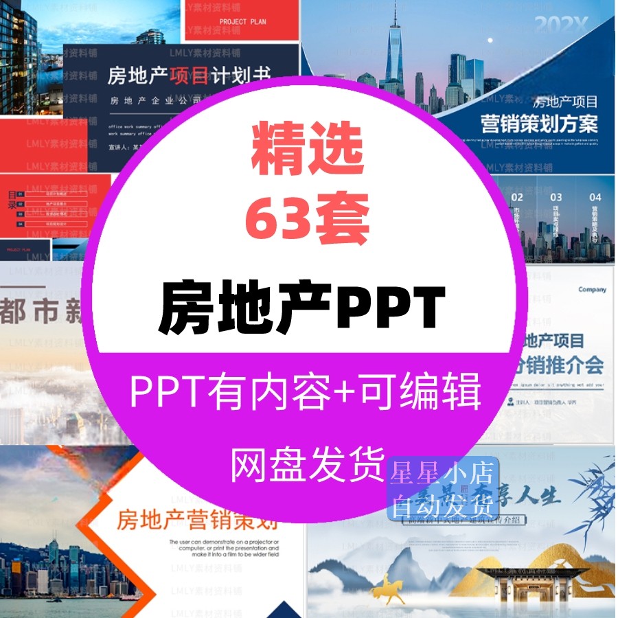 房地产ppt模板建筑营销策划方案销售商业项目计划书商务通用模板 - 图0