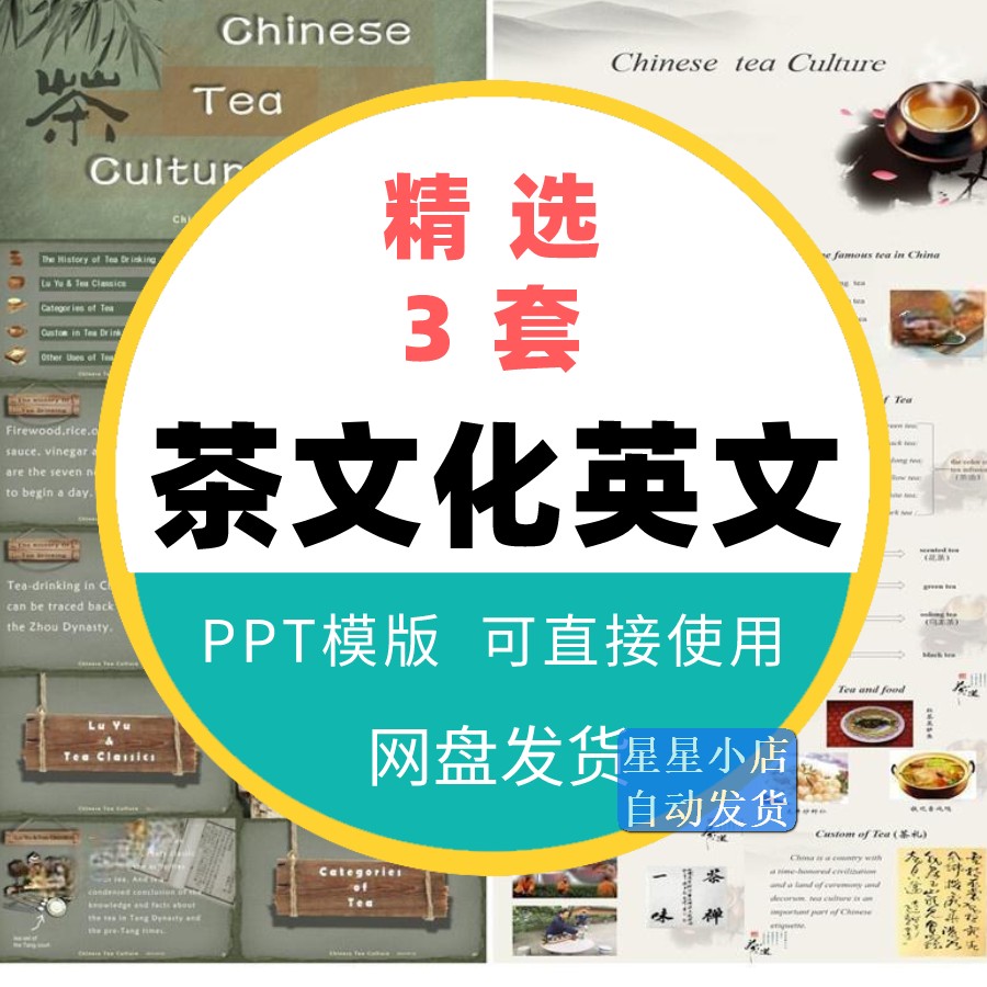 茶文化PPT中国的茶的文化英文语介绍课件chinese-tea-cultur素材-图0