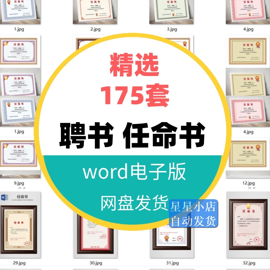 聘书word模板结业奖状聘任书任命书聘请书电子版证书文档打印用