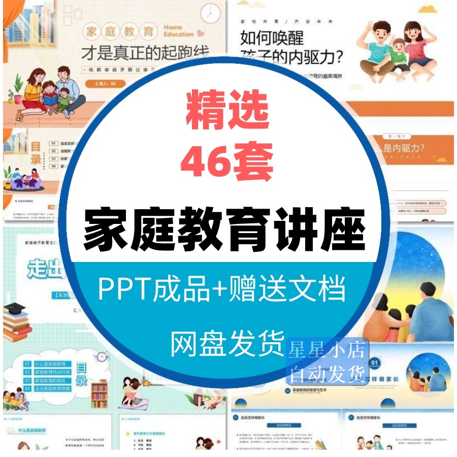 家庭教育讲座做智慧家长PPT培训课件家庭教育促进法亲子好沟通ppt-图0