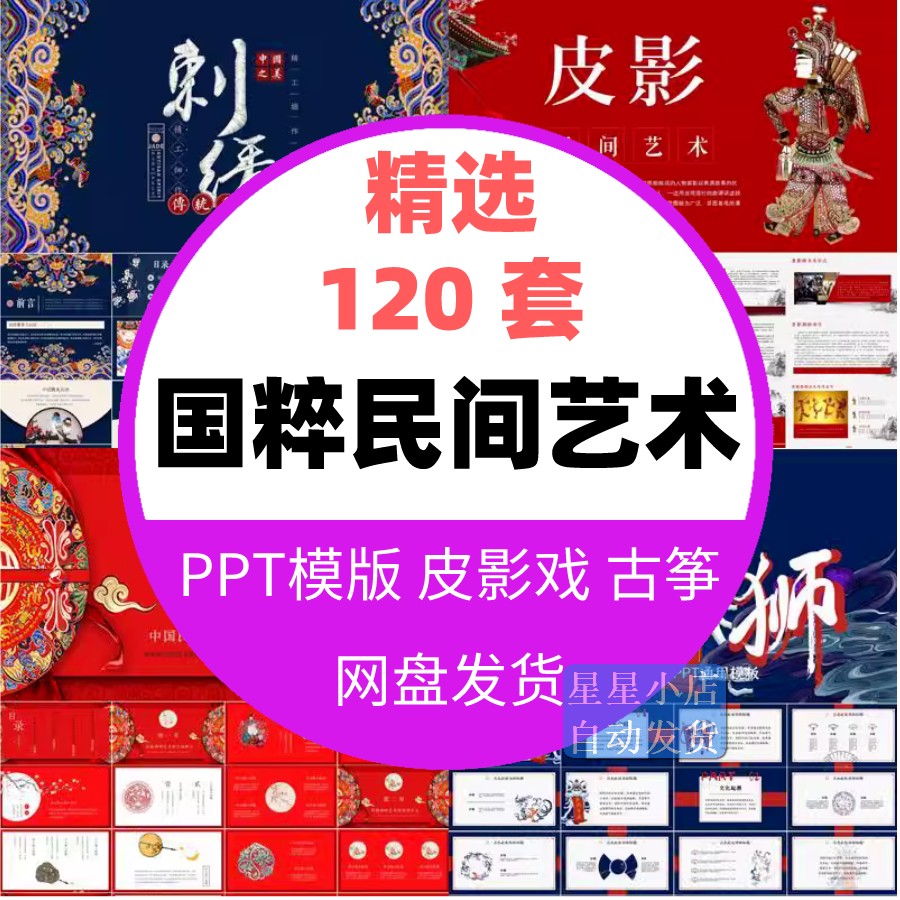 ppt模板国粹民间艺术皮影戏古筝醒狮剪纸麻将民族文化活动PPT模版 - 图0