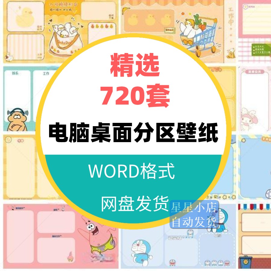 高清电脑分区壁纸桌面整理可爱卡通打工人觉醒年代分类素材背景图 - 图0