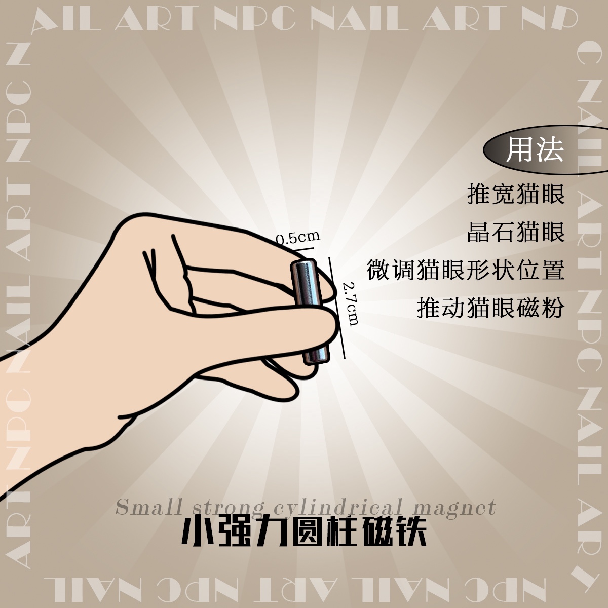 NPC Nail Art 精选超薄强吸力长方形圆柱猫眼磁铁 多用法美甲工具 - 图2