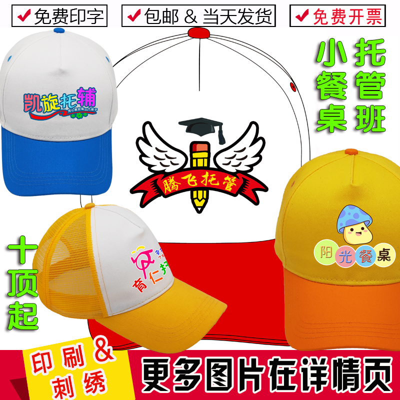 定制帽子印logo字幼儿园安全小黄帽小学生午托管辅导班儿童帽定做 - 图1