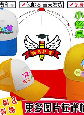 班帽定制免费印图出游运动会