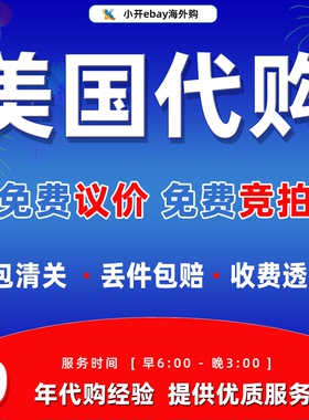 ebay代购ebay免费议价美英德法澳全球玩具娃娃车模手办