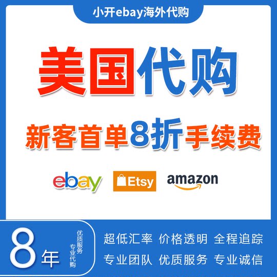 Ebay purchasing ebay auctioning agent transshipment American, British, German, French and Australian overseas shopping eBay toys and dolls hand-made cards and jewelry