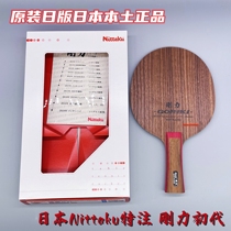 Japan Straight Hair Day Version of Nittaku Nitaku Table Tennis racket Special Note Backplane Rigid Force FL Out of the Jersey