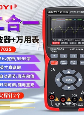 ZT702S新款彩屏手持数字示波器万用表汽修仪表多功能测量防烧