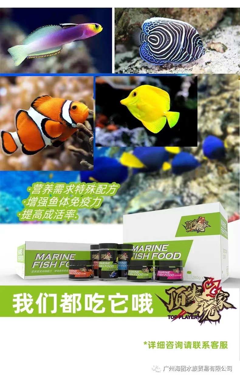 顶玩家海水鱼粮观赏鱼饲料小丑鱼开口颗粒增肥鱼食素荤食下沉增色-图2