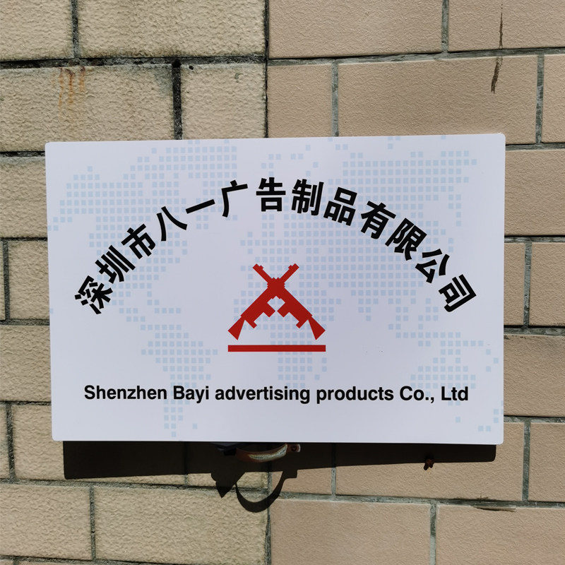 雪弗板公司牌匾临时牌门牌定制pvc拍照用银行开户广告牌招牌定制