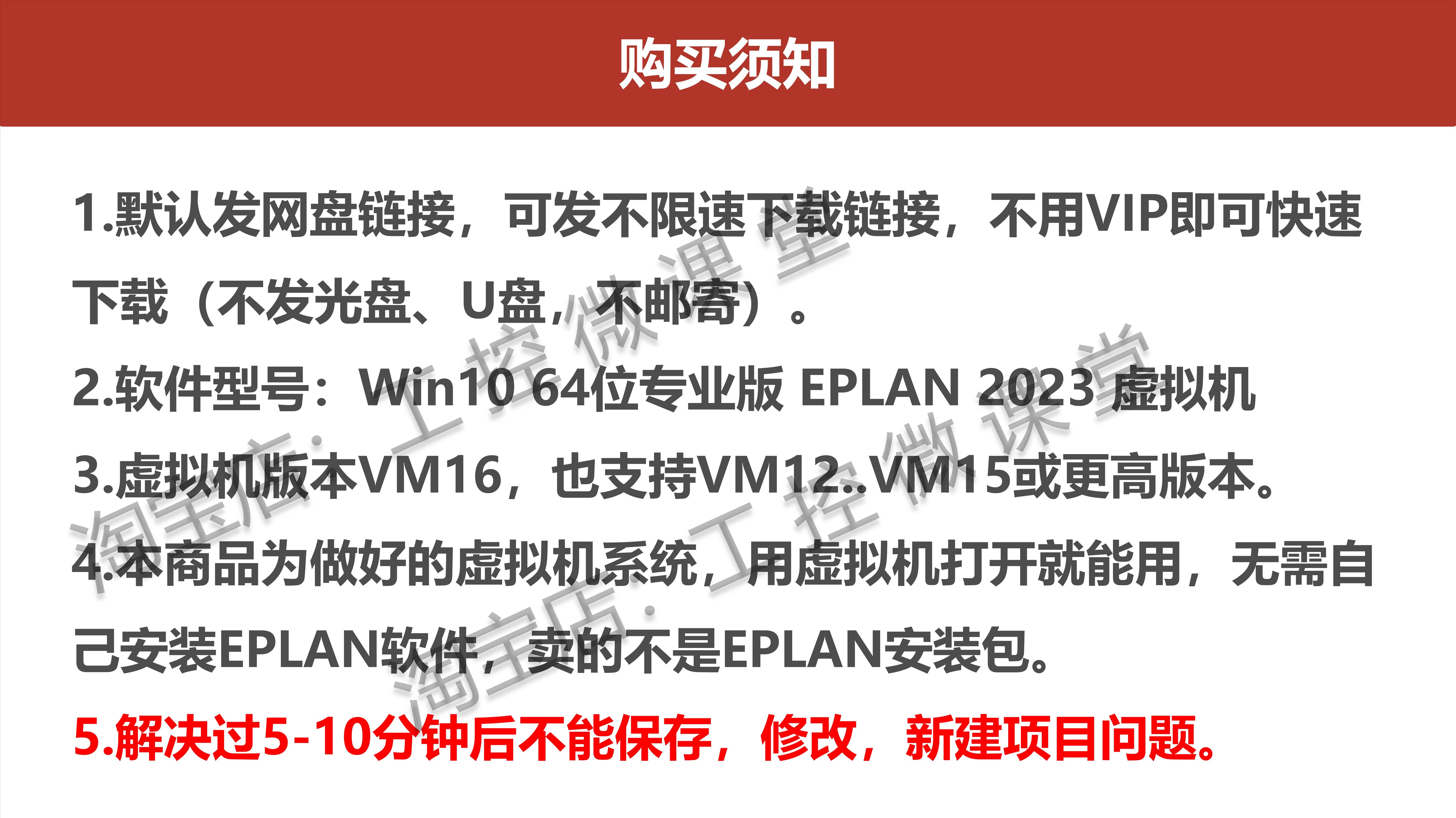 EPLAN Electric/Fluid/ProPanel/Harness proD 2023 EPLAN 虚拟机 - 图2