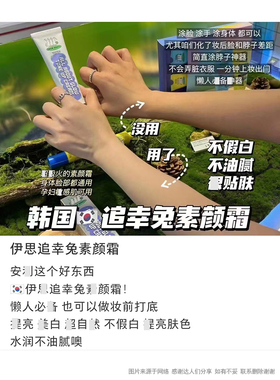 追幸兔素颜霜50ml亮白保湿
