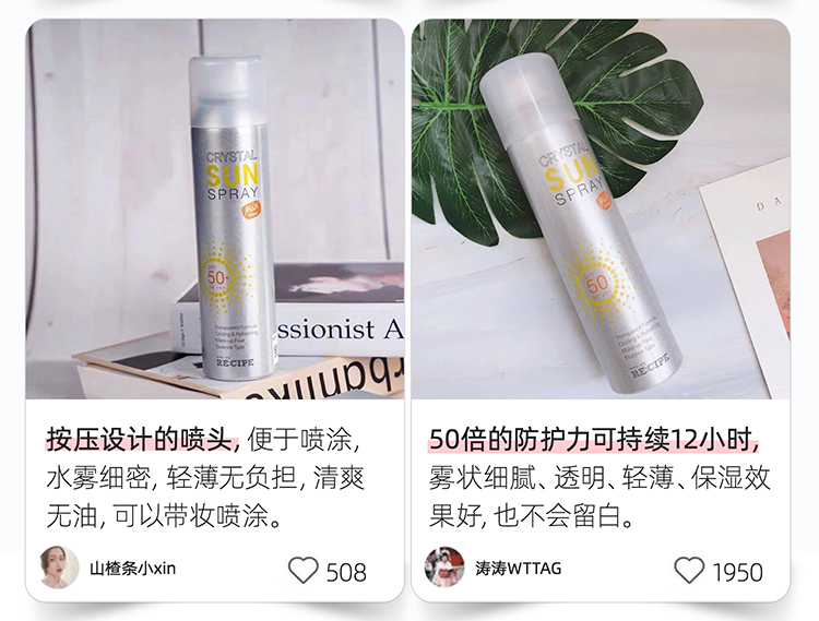 韩国recipe玥之秘水晶防晒霜喷雾SPF50无色全身通用清爽不油平价 - 图1