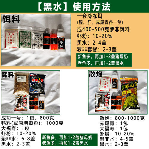 黑水小药黑鸡膏罗非专用窝料散炮冷冻钓鱼香精添加剂套餐黑坑野钓 - 图1