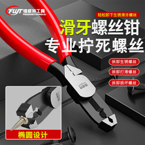 Multifunctional disassembly screw pliers for rusting and screwing dead sliding teeth screw tightness carp pliers tools Industrial slip pliers