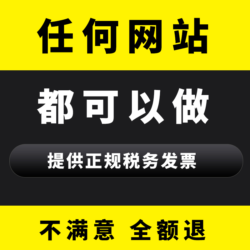 公司企业网站建设制作网页设计定制开发做网站搭建模板建站一条龙