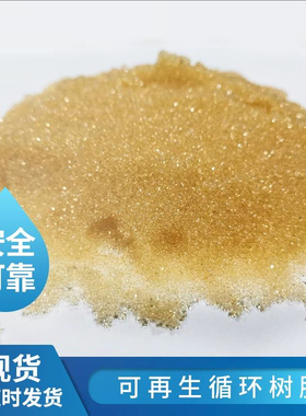 南开纯阳离子交换树脂软化水处理732强酸型锅炉用电标001*7阳树脂