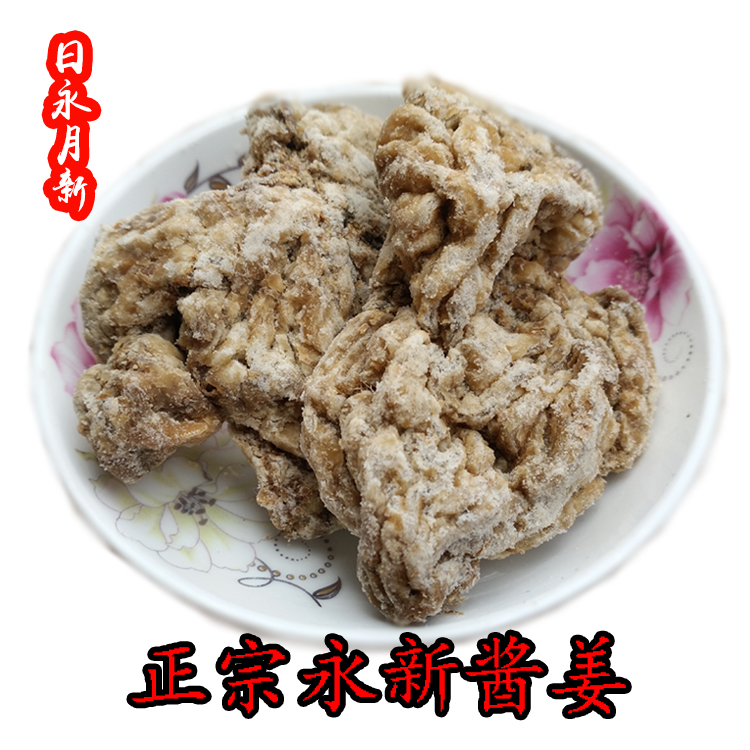 永新酱姜250g煲汤作料江西永新农家干货酱姜萝卜零食小吃吉安特产 - 图1