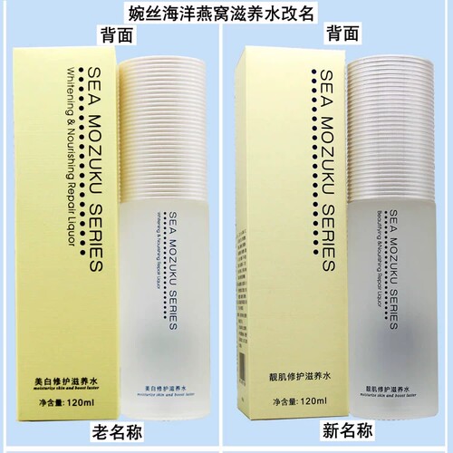婉丝化妆品系列海洋燕窝靓肌保湿水润肤补女保湿紧致白皙正品 - 图1