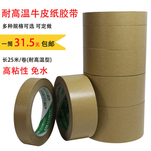 莞德耐高温牛皮纸胶带耐温120度油性胶水 - 图2