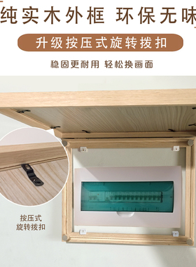 实木框可更换画芯电表箱装饰DIY