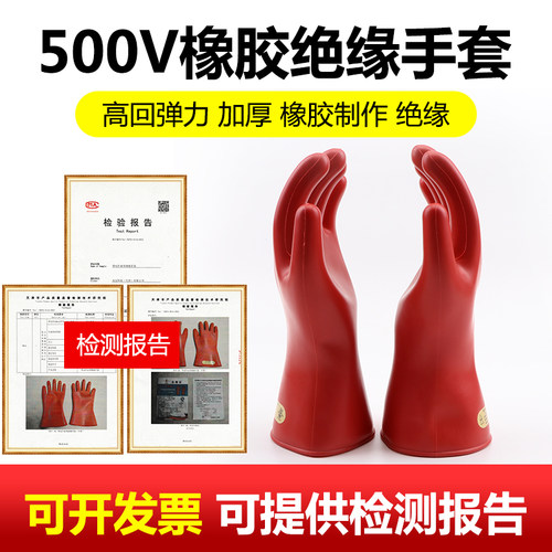 安全牌500V绝缘手套低压00级橡胶带电作业2.5千伏380V电工220V-图0