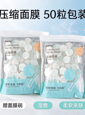 升级压缩面膜纸50粒补水亲肤