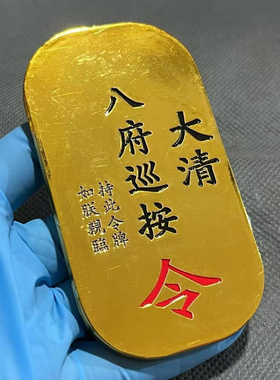 大清古玩杂项金牌收藏古代福州令牌巡按八府巡按鎏金双龙腰牌铜质
