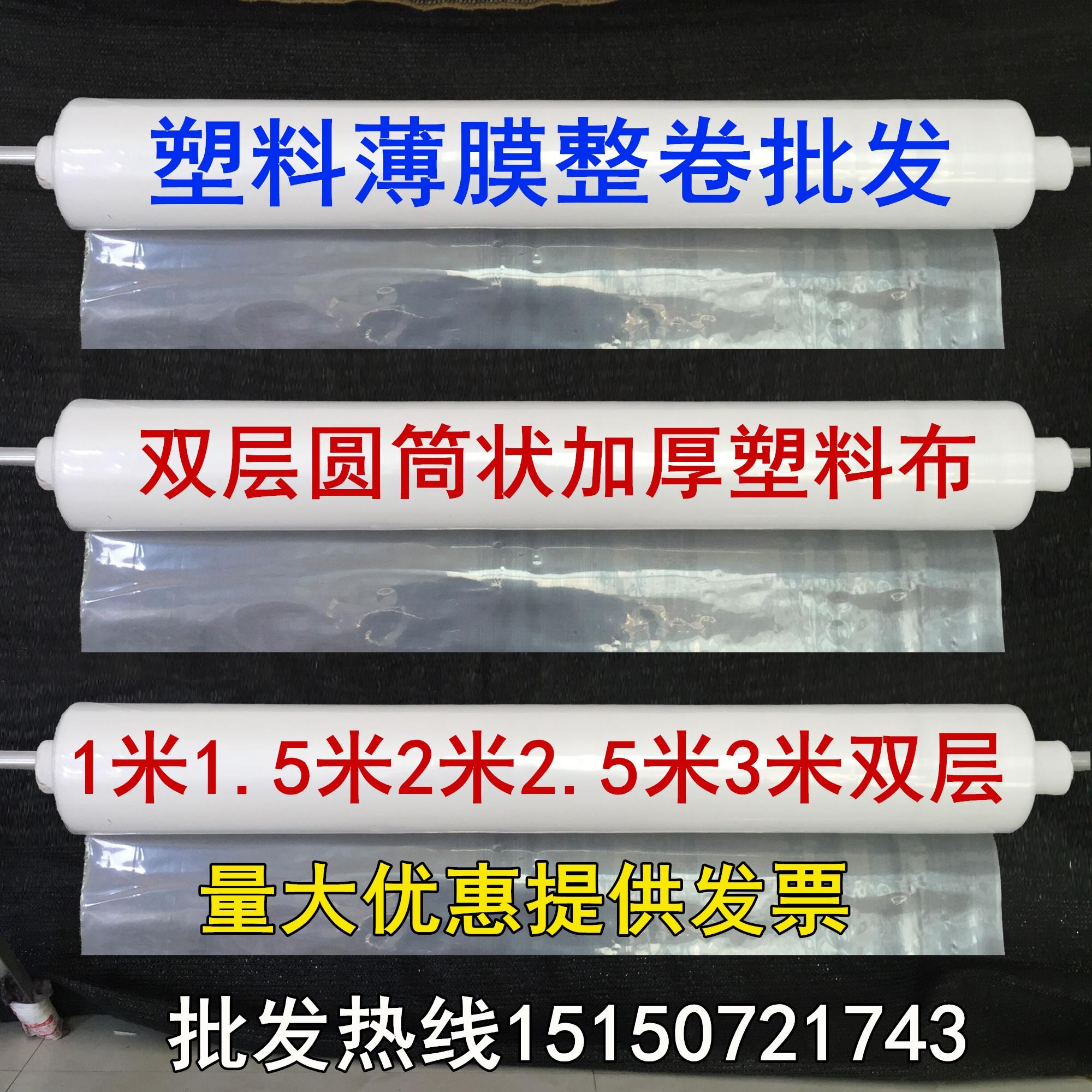 米透明东西双层1膜米防水包装筒子宽大棚装塑料布塑料薄膜1.5加厚 - 图1