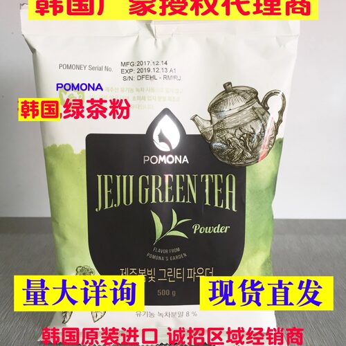 包邮韩国波莫娜pomona绿茶粉 抹茶粉 济州岛绿茶粉 抹茶拿铁粉 - 图0