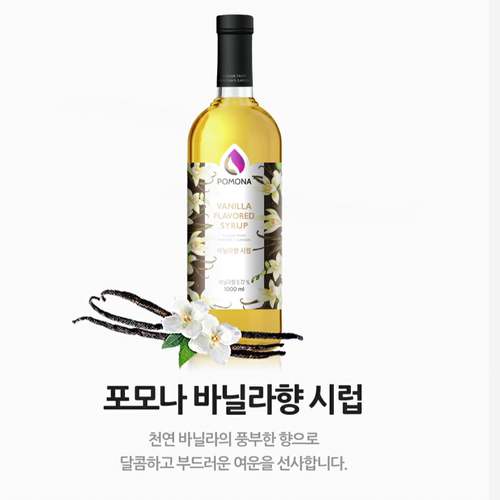 韩国波莫娜POMONA香草糖浆 调味果露  调味饮品  餐饮 量大优惠 - 图1
