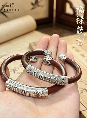 西藏复古风六字真言福禄男女情侣款木质鸡血藤手镯简约百搭首饰品