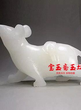 天然生肖鼠龙蛇风水阿富汗白玉