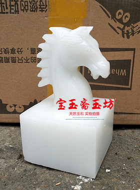 天然生肖印章商务礼品阿富汗白玉