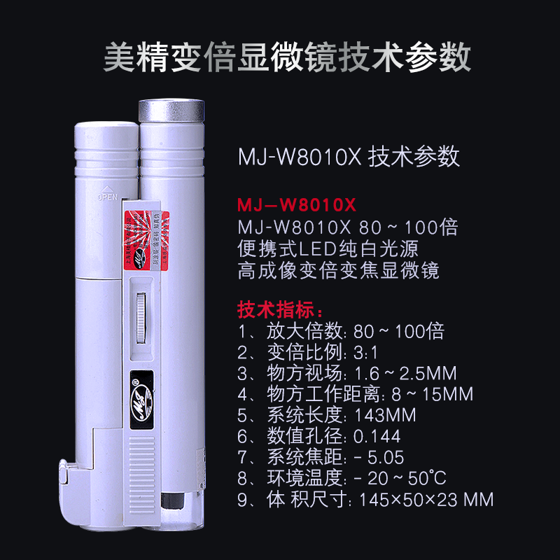 mj美精MJ-W8010X高清变倍LED纯白光源80～100倍显微镜放大镜便携 - 图0