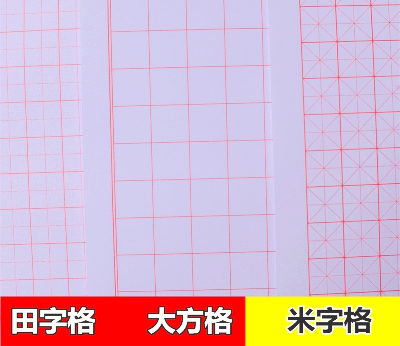 特厚10本900张米字格硬笔书法纸钢笔练字本田字格方格回宫格竖格-图2