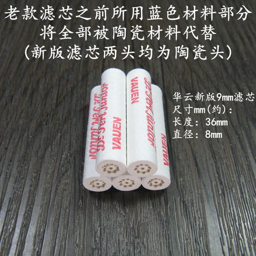 【新版】德国进口华云VAUEN 6mm 9mm石楠木烟斗烟嘴活性炭过滤芯 - 图1