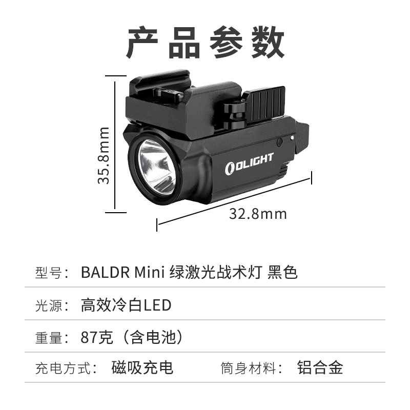 新款OLIGHT傲雷BALDR mini战术灯绿激光手电筒超亮远射强光战术灯-图2