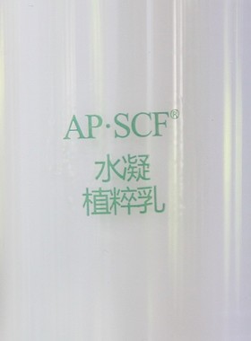 APSCF水凝植粹乳100ml抗衰乳液